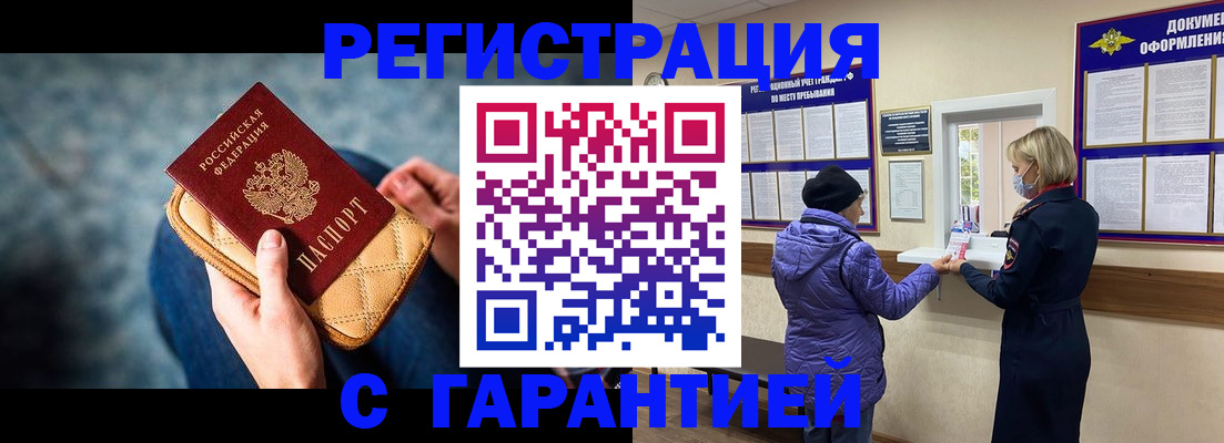 временная регистрация надежно в Артёмовском