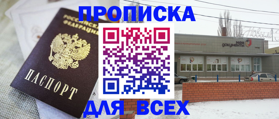 временная регистрация для школы в Артёмовском