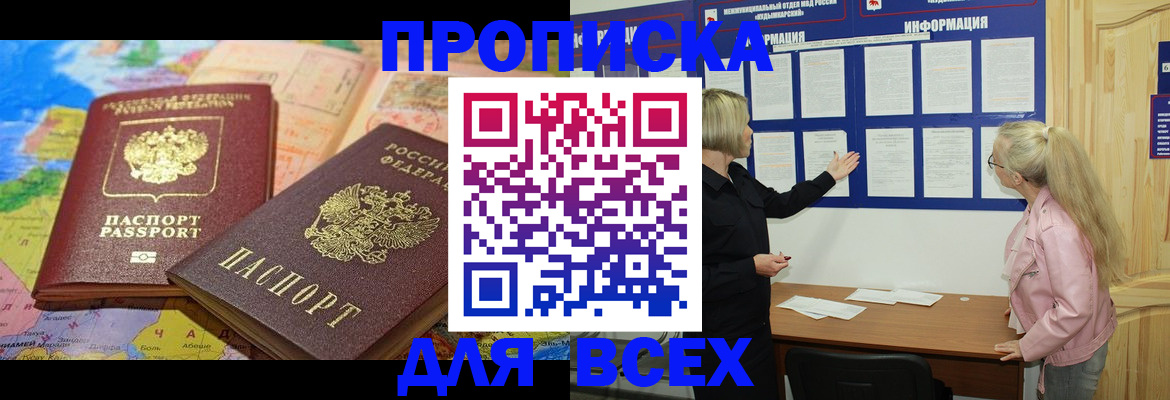 прописка от собственника в Артёмовском